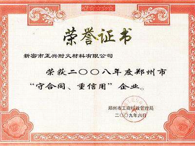 榮譽證書